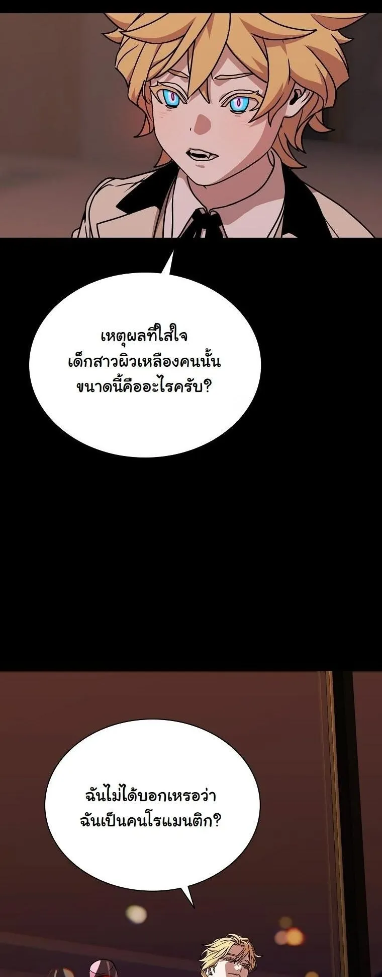 Chronicles of the Moonlit Night ตอนที่ 11 หน้า 5