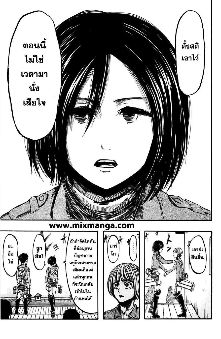 Attack on Titan ตอนที่ 7 หน้า 16