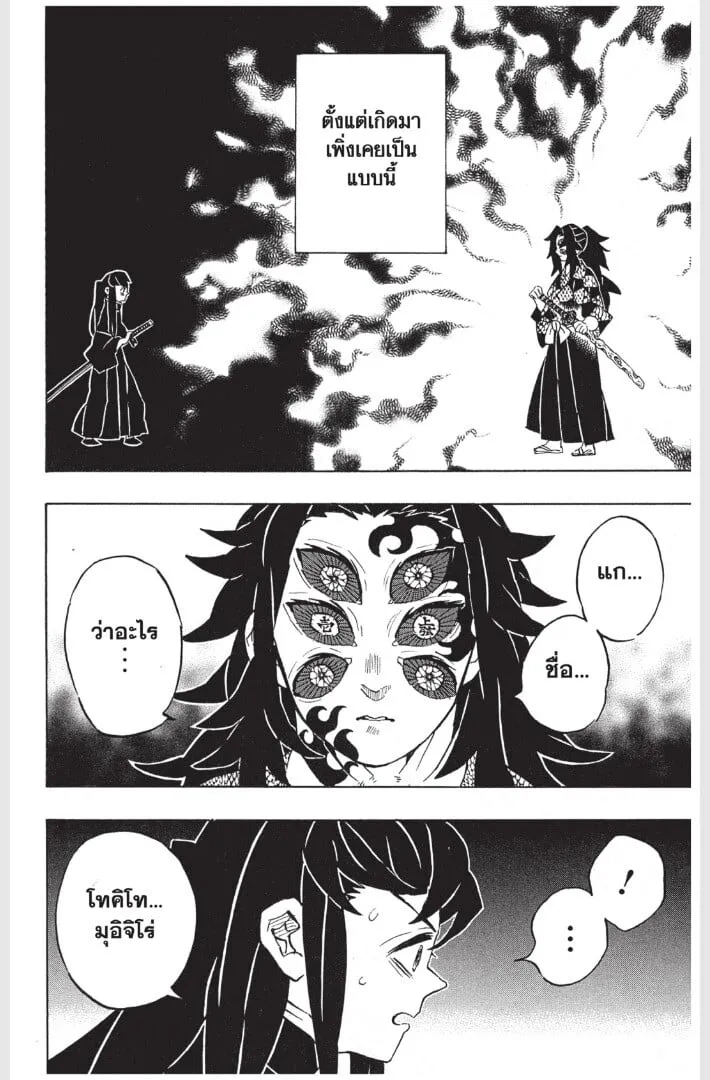 Kimetsu no yaiba ตอนที่ 161 หน้า 92