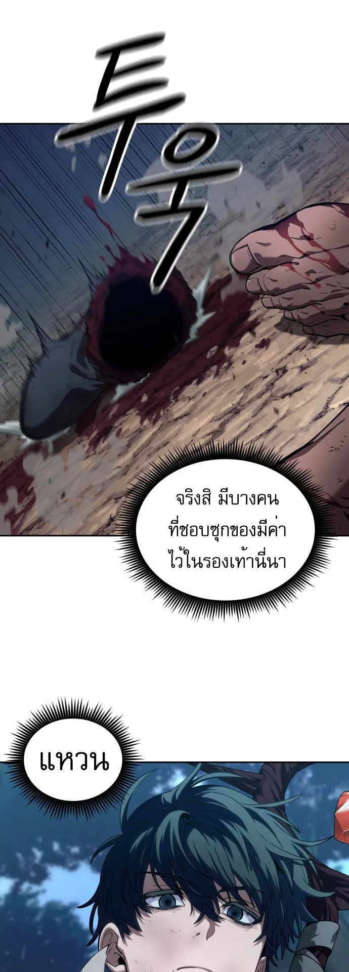 The Last Adventurer ตอนที่ 1 หน้า 70