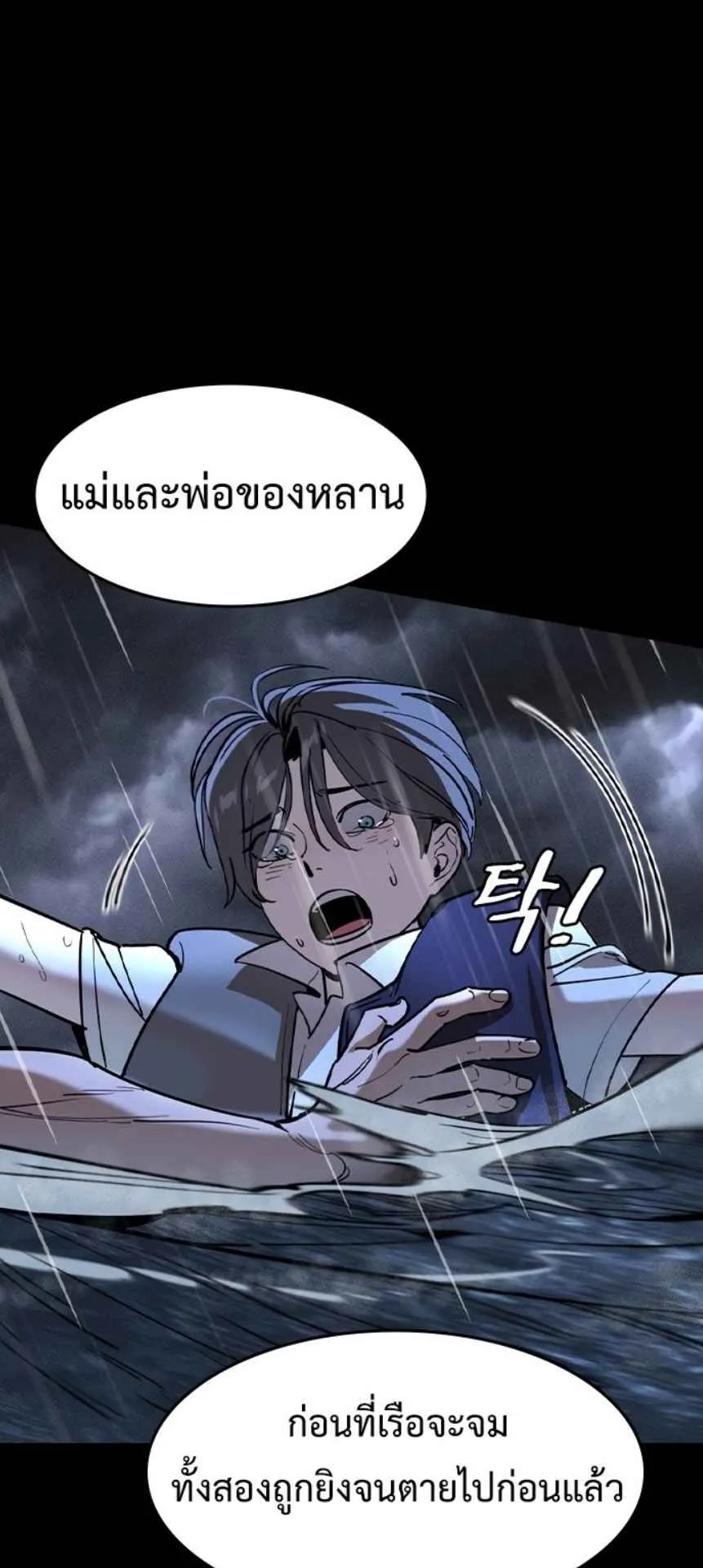 The Childe ตอนที่ 1 หน้า 34