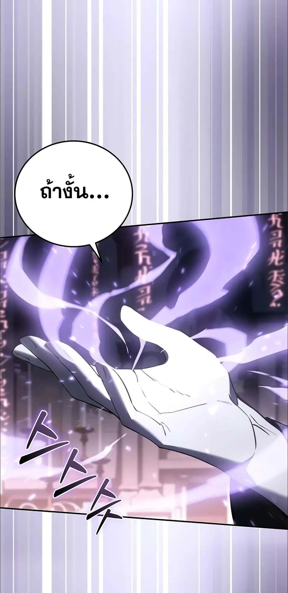 Star-Embracing Swordmaster ตอนที่ 49 หน้า 65