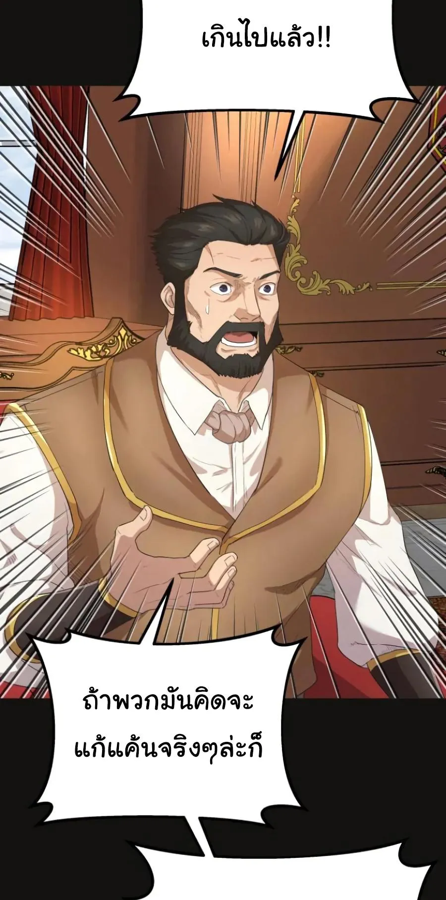 The Heavenly Demon Can’t Live a Normal Life ตอนที่ 8 หน้า 19