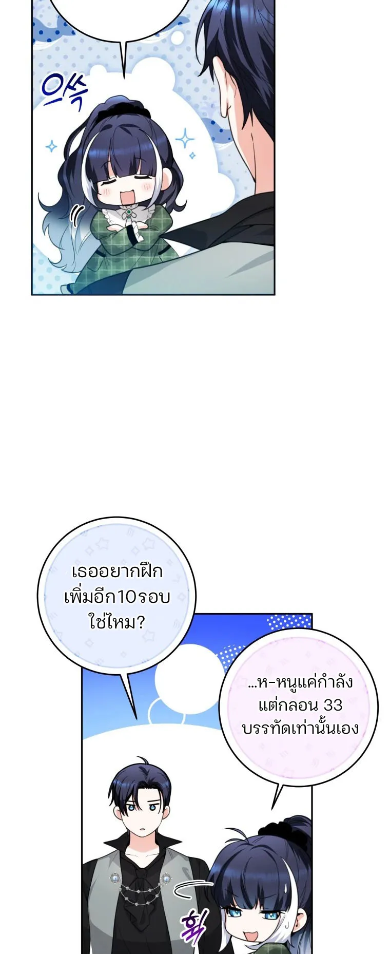 Black Killer Whale Baby ตอนที่ 6 หน้า 32