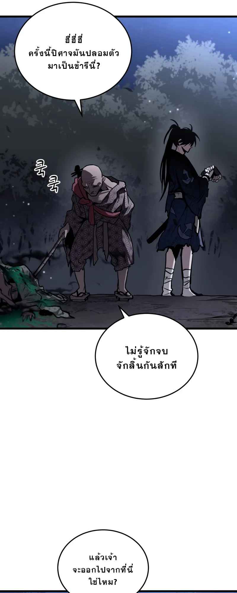 Dororo Re:Verse ตอนที่ 1 หน้า 19