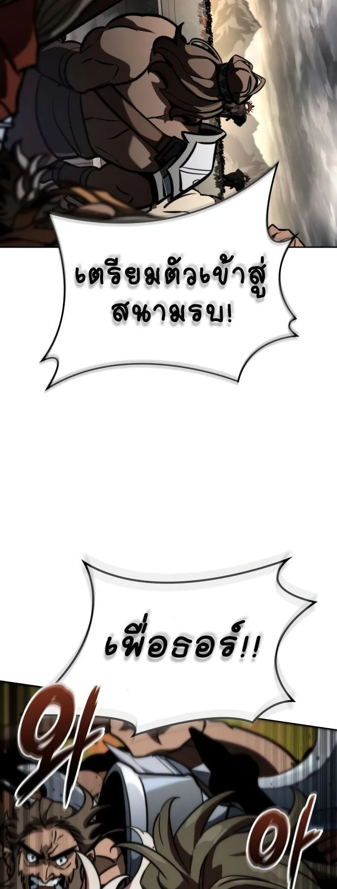 Valhalla Saga ตอนที่ 14 หน้า 52