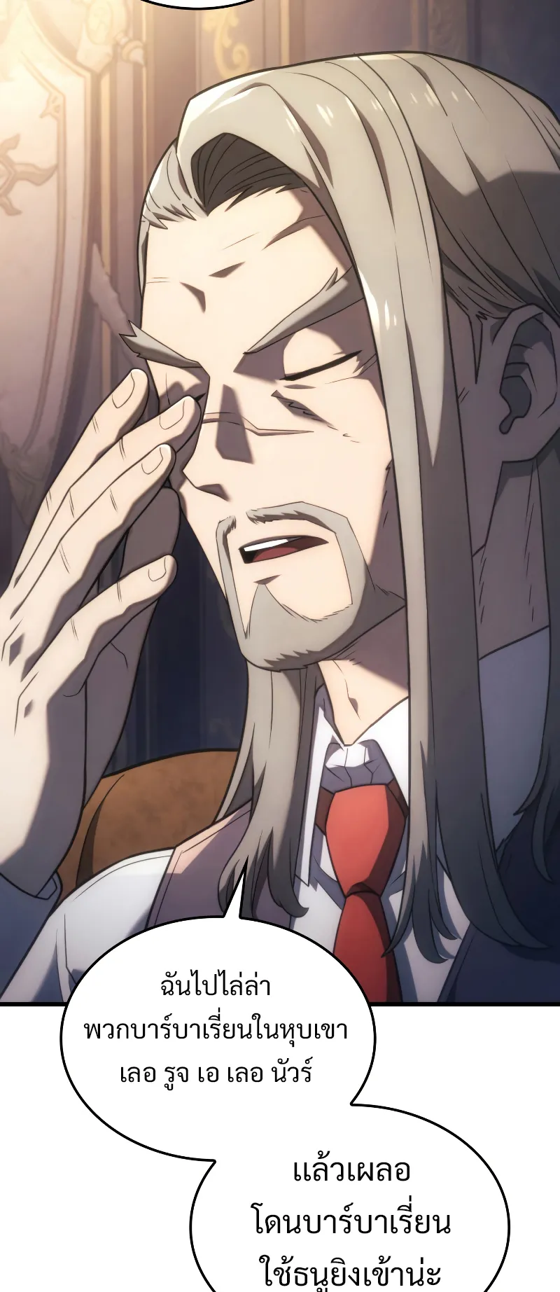 Revenge of the Iron-Blooded Sword Hound ตอนที่ 16 หน้า 61