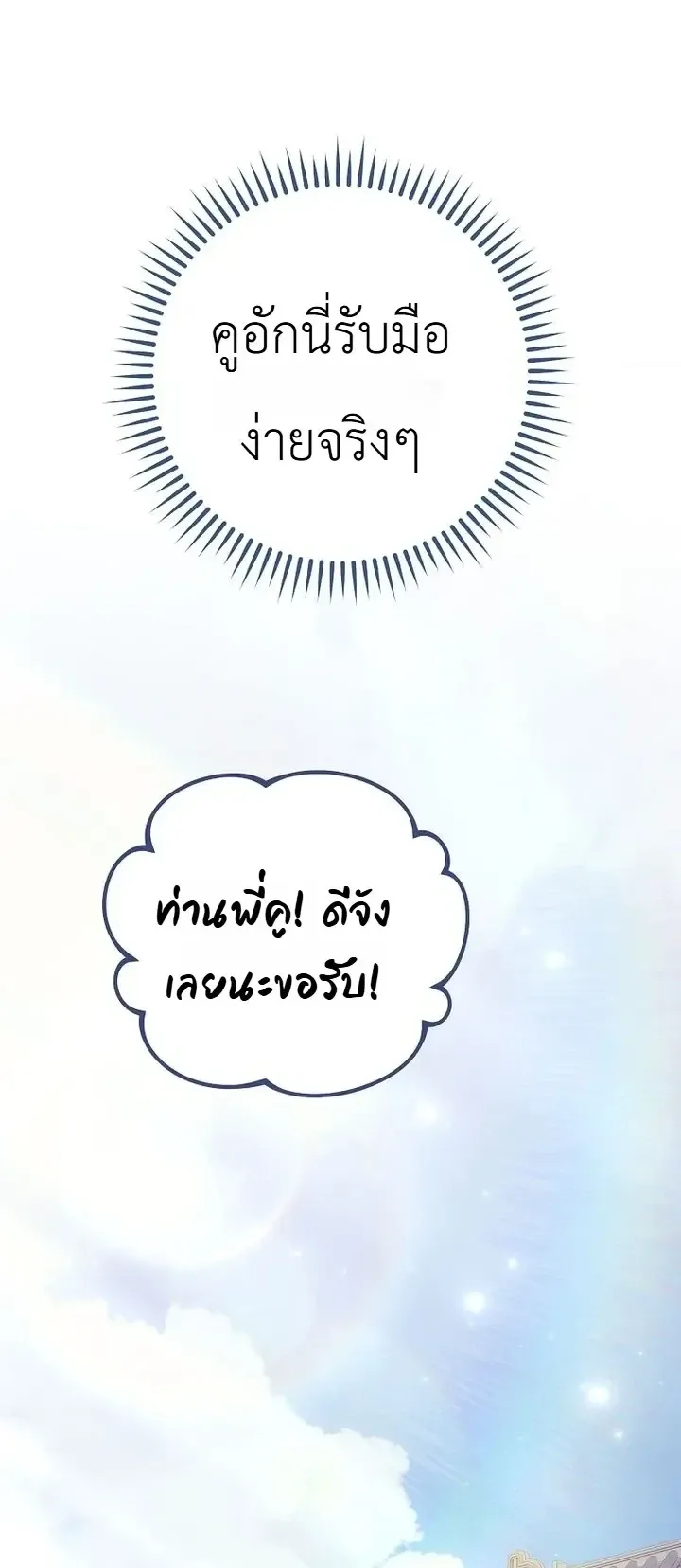 Third-Rate Martial Family Becomes the Best Under Heaven ตอนที่ 20 หน้า 37