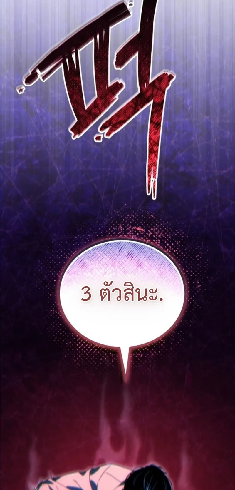 Apocalypse Veteran ตอนที่ 3 หน้า 103