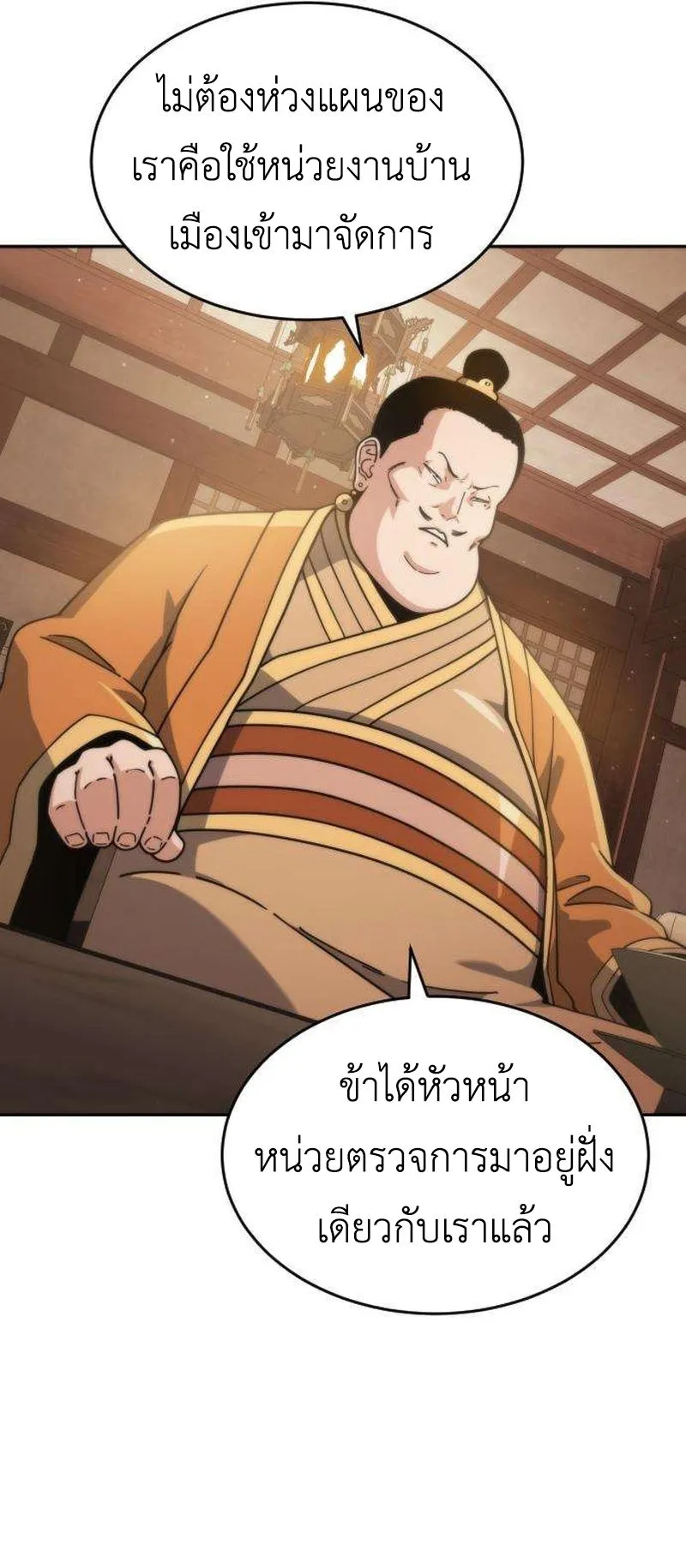 The Genius Girl Who Hides the Martial World’s Public Enemy ตอนที่ 2 หน้า 73