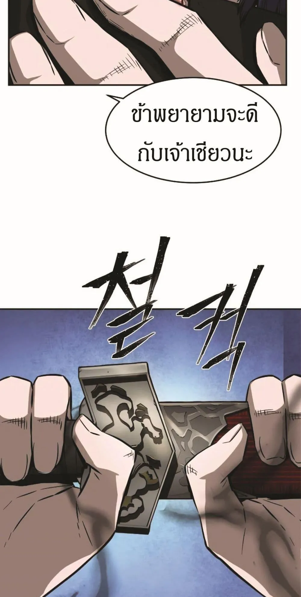 Absolute Sword Sense ตอนที่ 2 หน้า 63