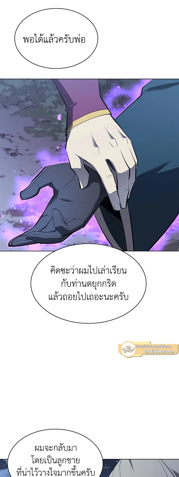 Overgeared ตอนที่ 112 หน้า 75