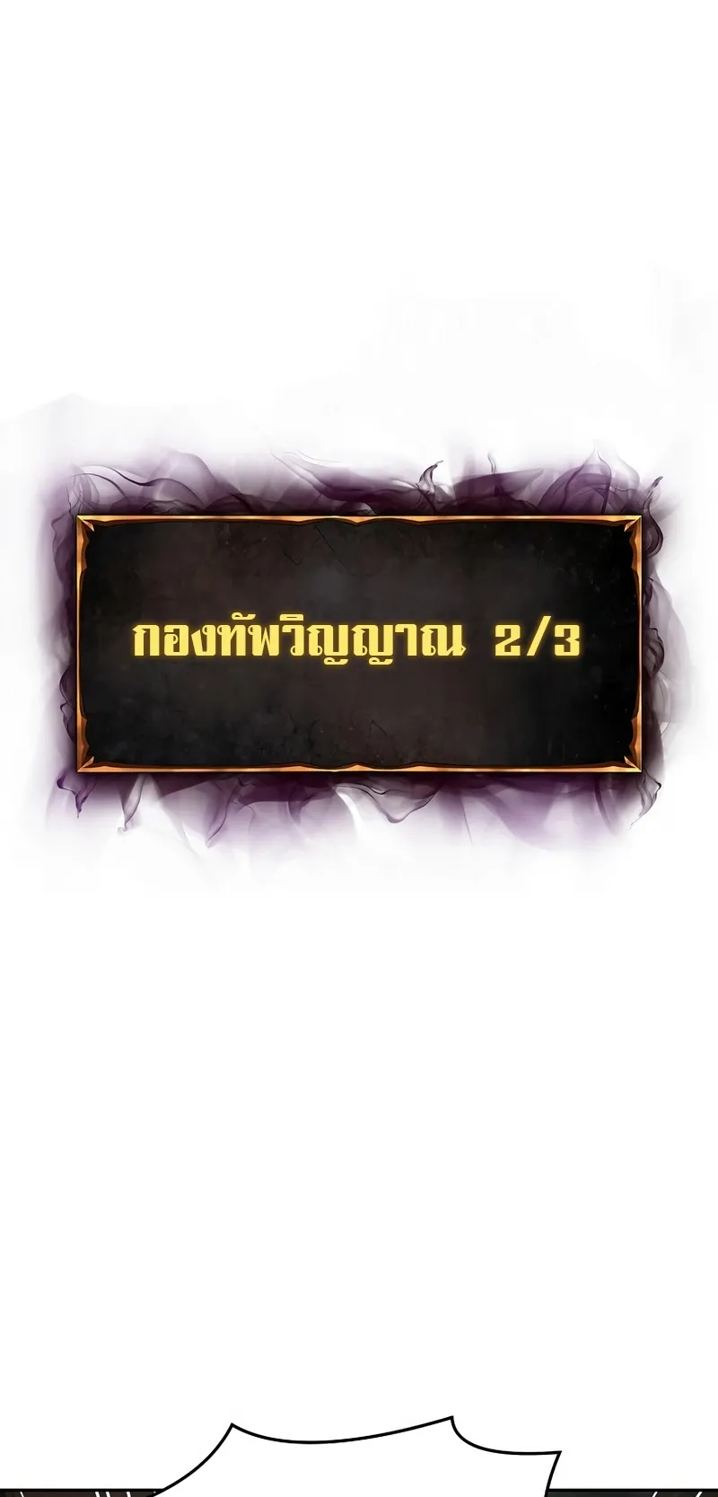 The Return Of Apocalypses Tyrant ตอนที่ 7 หน้า 9