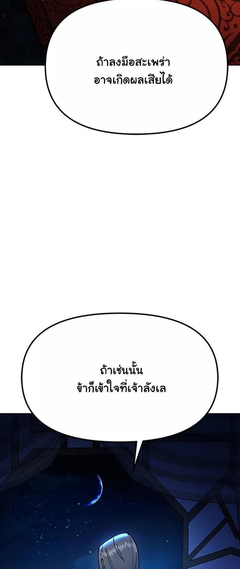 Chronicles of the Lazy Sovereign ตอนที่ 8 หน้า 109