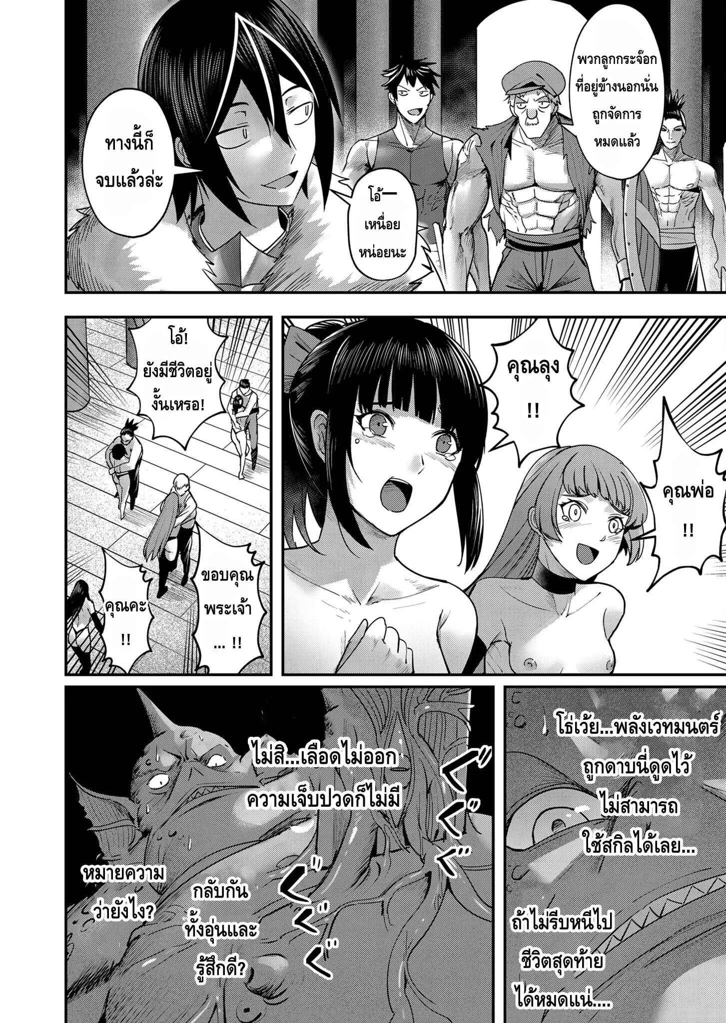 Kichiku Eiyuu Savage Hero ตอนที่ 11 หน้า 8