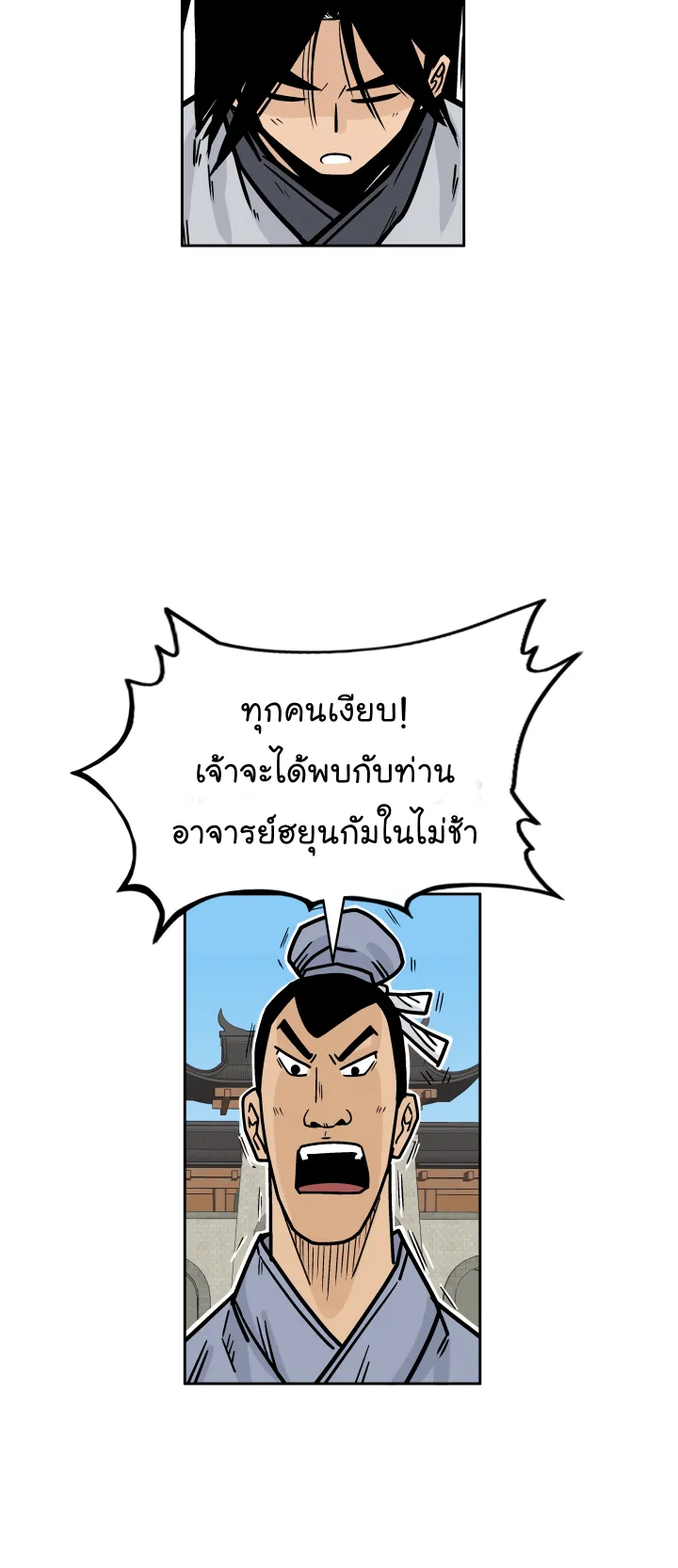 Fist Demon of Mount Hua ตอนที่ 3 หน้า 59