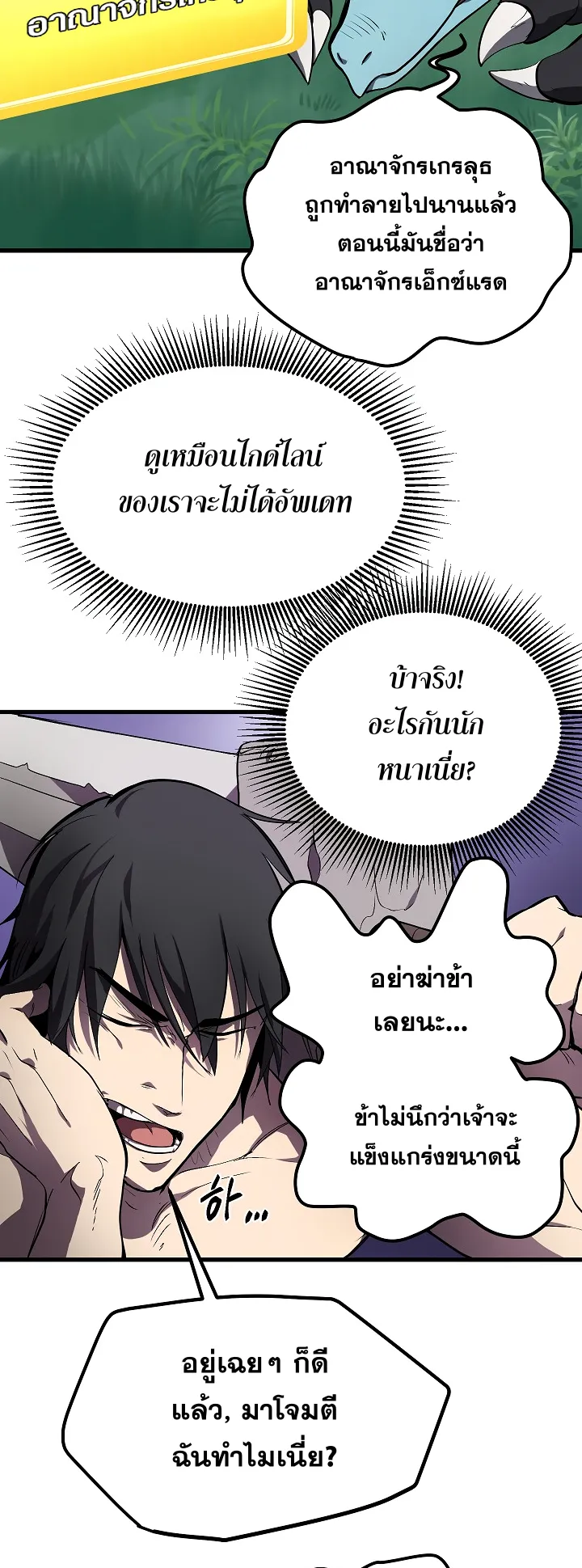 Survival Of Blade King ตอนที่ 4 หน้า 31