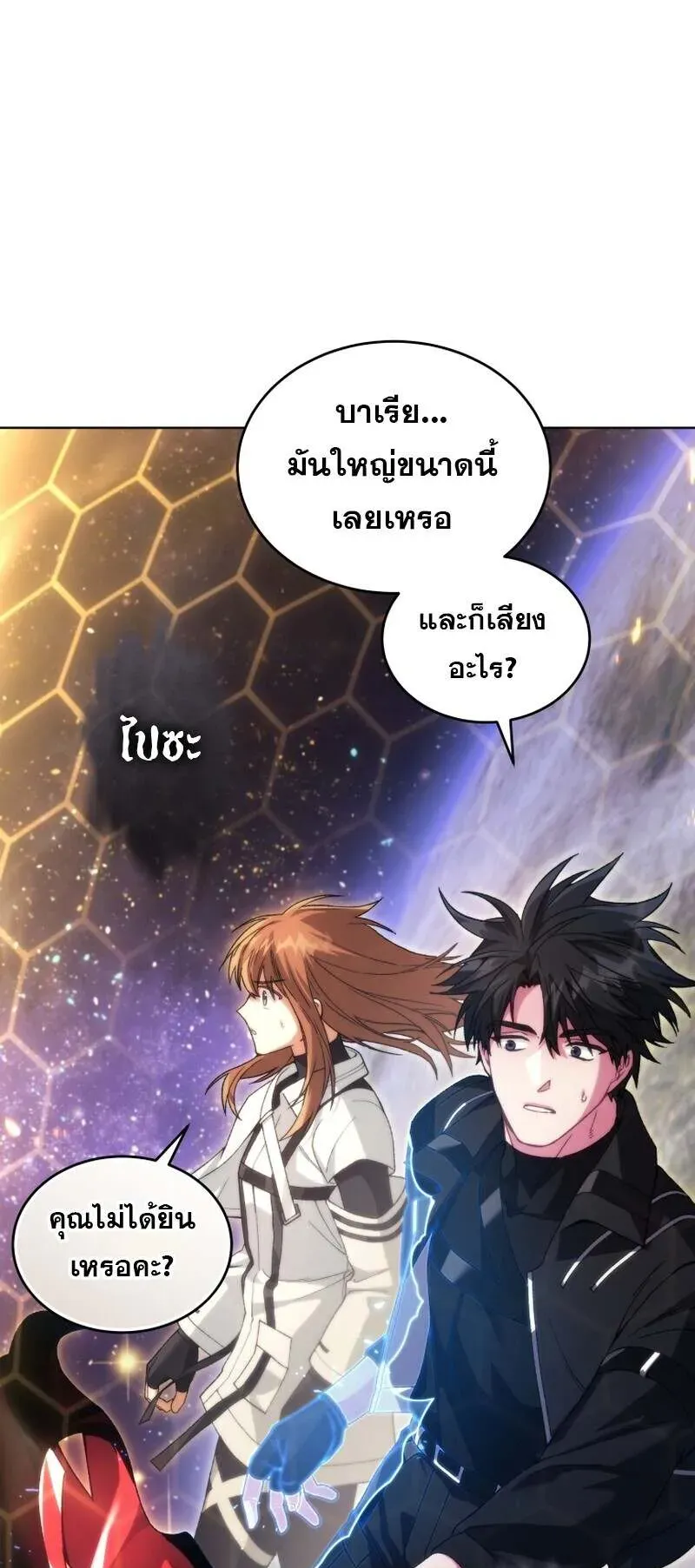 I Stole the Number One Ranker’s Soul ตอนที่ 94 หน้า 8