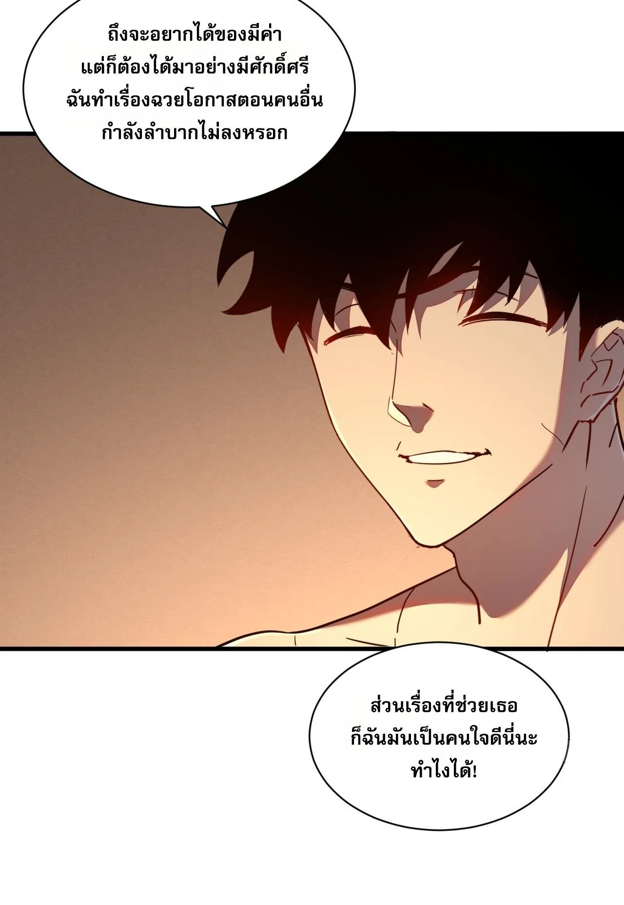 Axe God Path of Invincibility ตอนที่ 11 หน้า 63