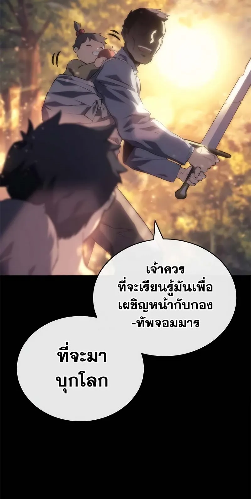 Why I Quit Being the Demon King ตอนที่ 5 หน้า 59