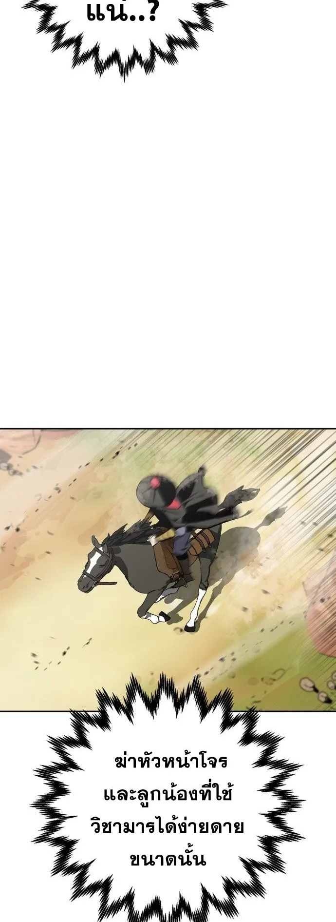 Wild West Murim ตอนที่ 6 หน้า 57