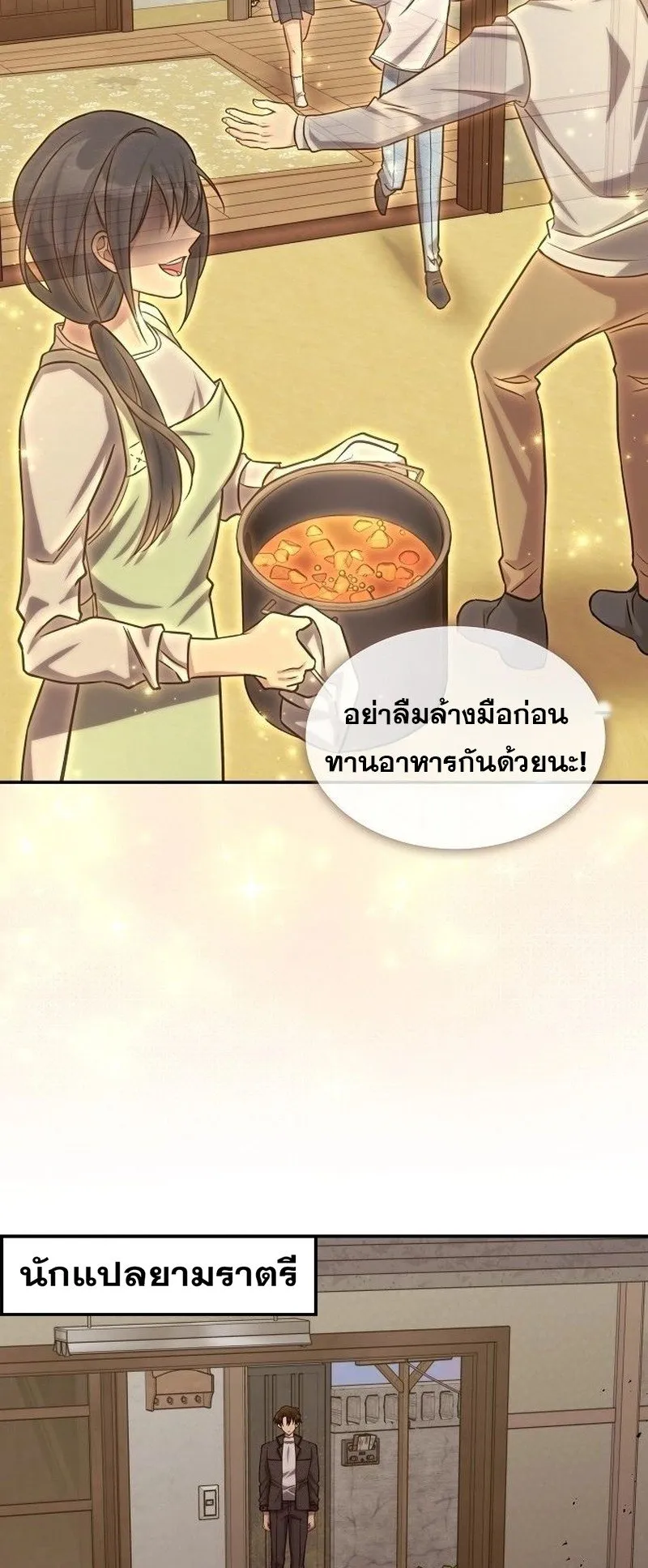 The Late Game Healer Is Way Too Strong ตอนที่ 3 หน้า 17