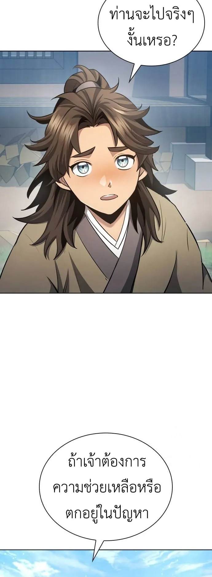 Regression of the Yong Clan Heir ตอนที่ 13 หน้า 43