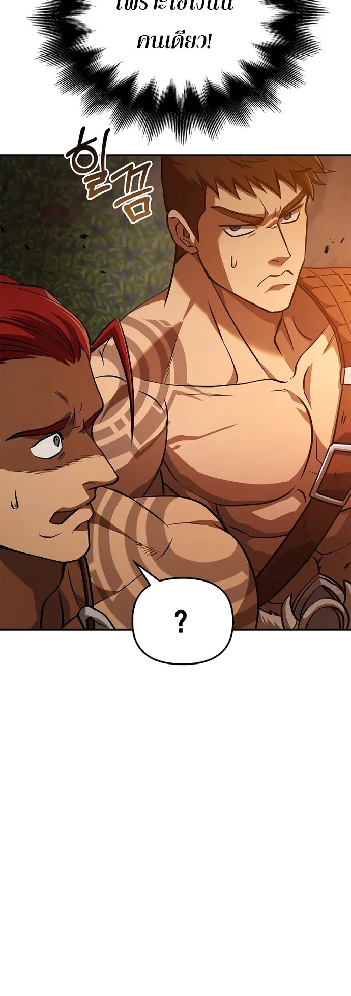 Surviving the Game as a Barbarian ตอนที่ 1 หน้า 91