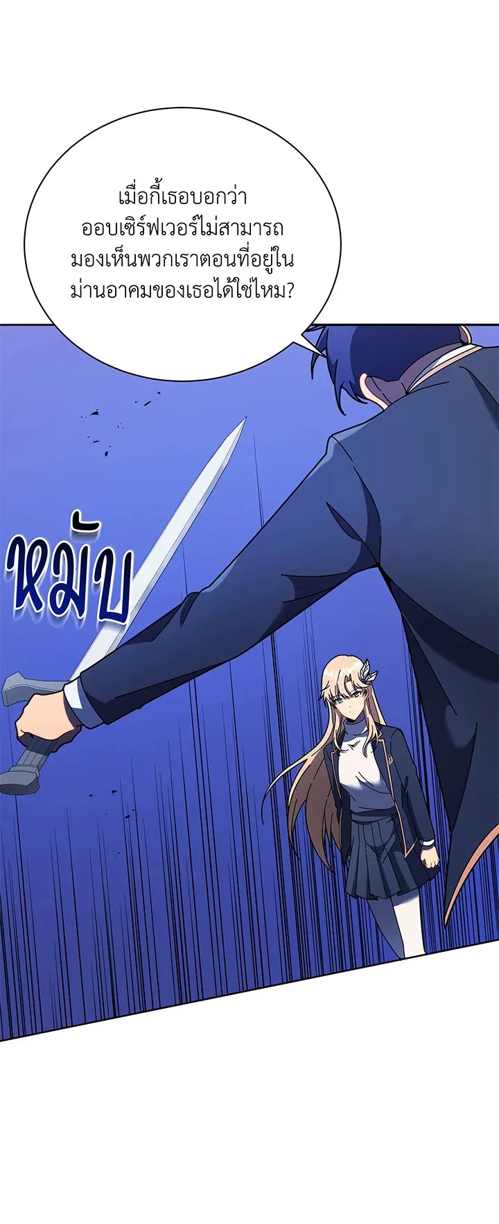 Necromancer Academy’s Genius Summoner Chapter 79 หน้า 39