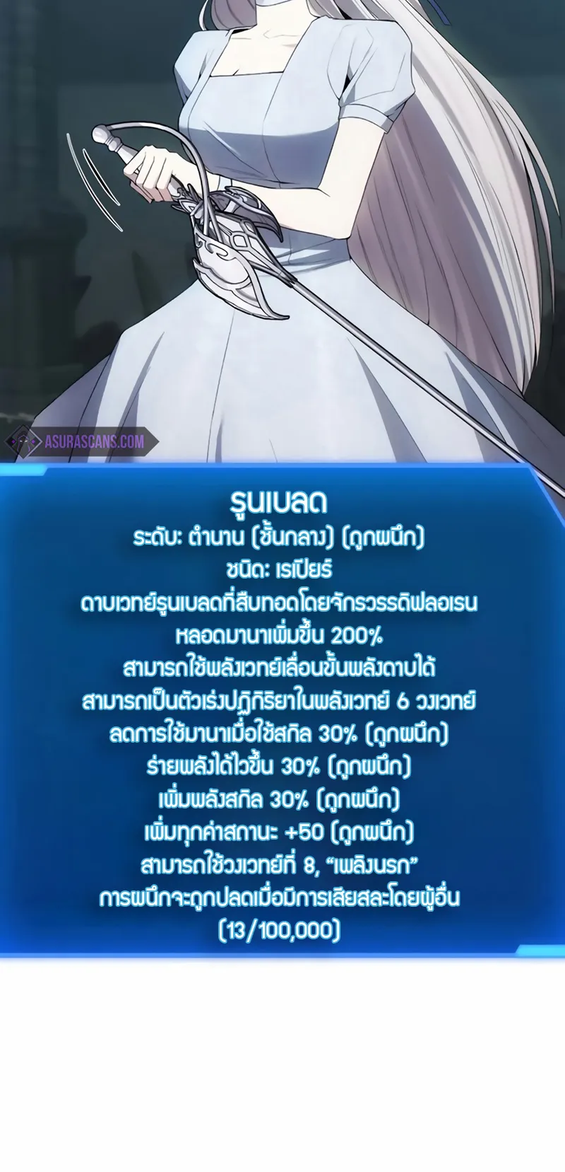 How To Live As a Villain ตอนที่ 21 หน้า 14