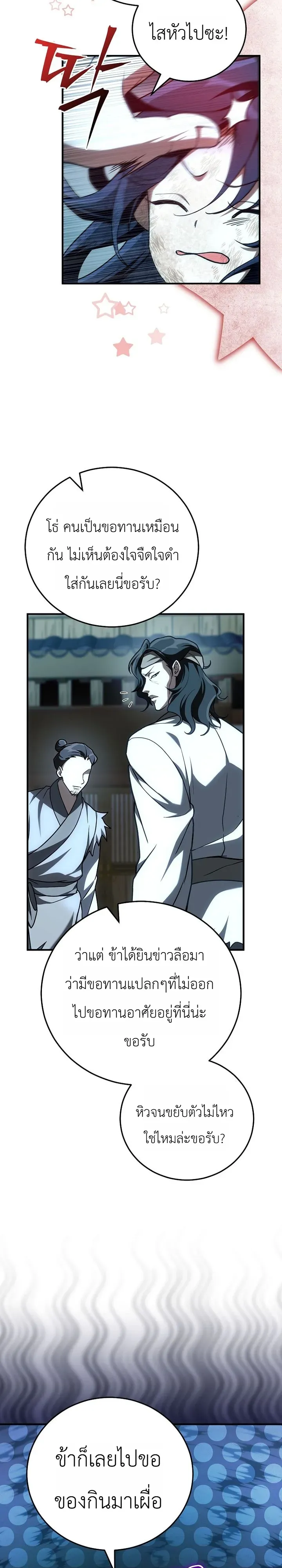 Third-Rate Martial Family Becomes the Best Under Heaven ตอนที่ 6 หน้า 27