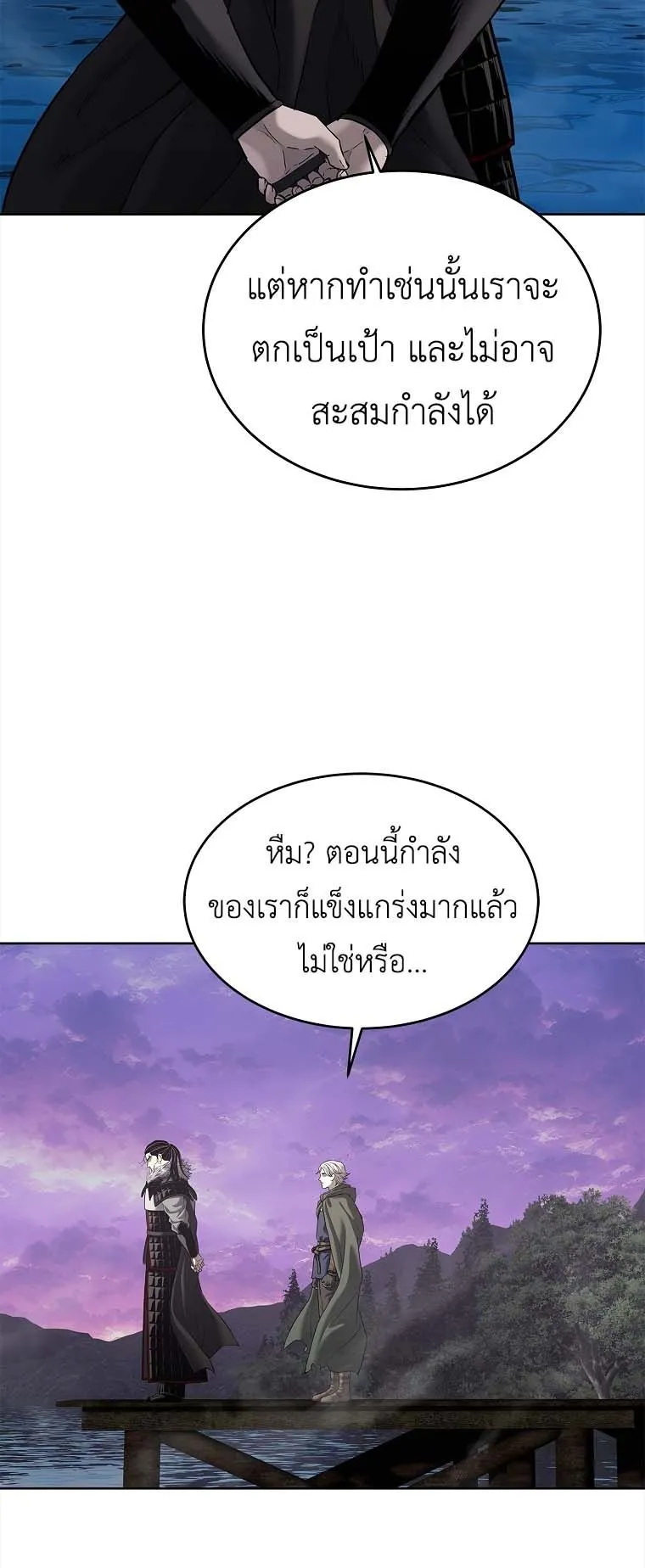 The Iron Emperor ตอนที่ 30 หน้า 49