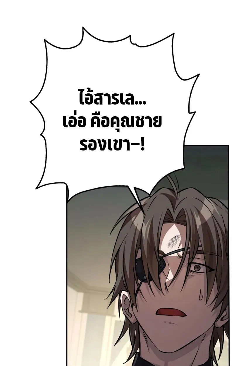 Raising Villains the Right Way ตอนที่ 2 หน้า 108