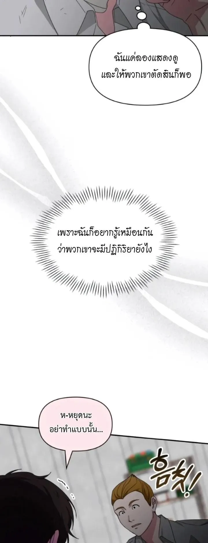 I Was Immediately Mistaken for a Monster Genius Actor ตอนที่ 91 หน้า 37