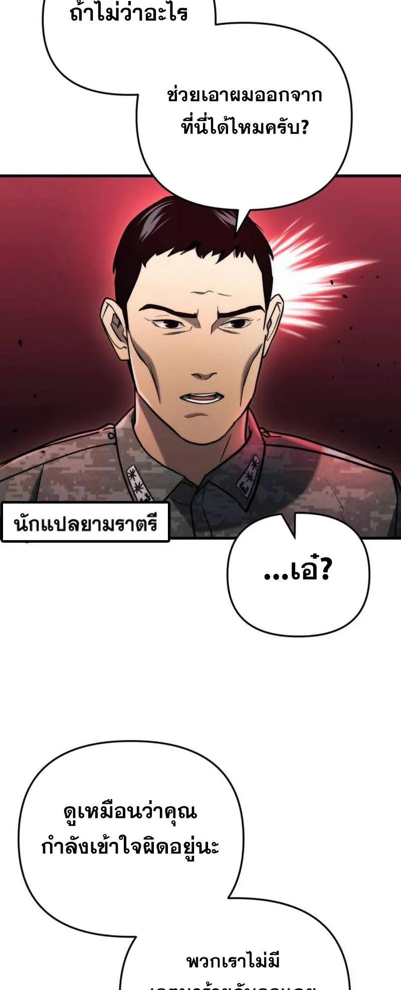 Hiding the logistics center in Apocalypse ตอนที่ 15 หน้า 57