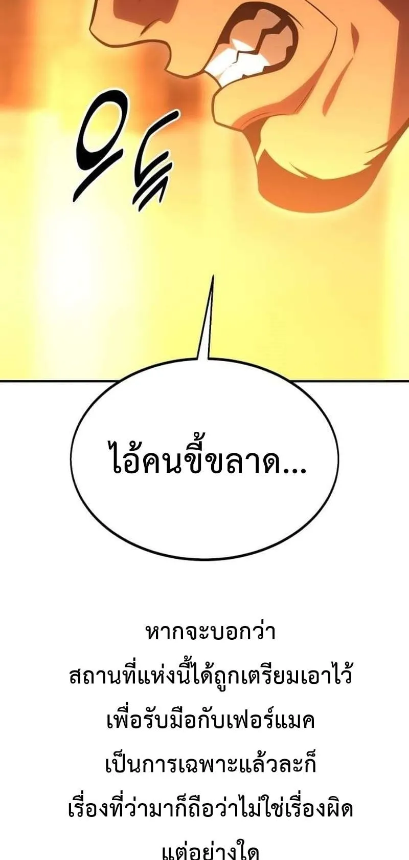 I Killed an Academy Player ตอนที่ 30 หน้า 102