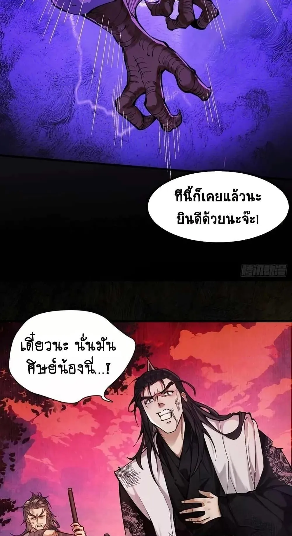 My Cultivation Has No Limit ตอนที่ 1 หน้า 76