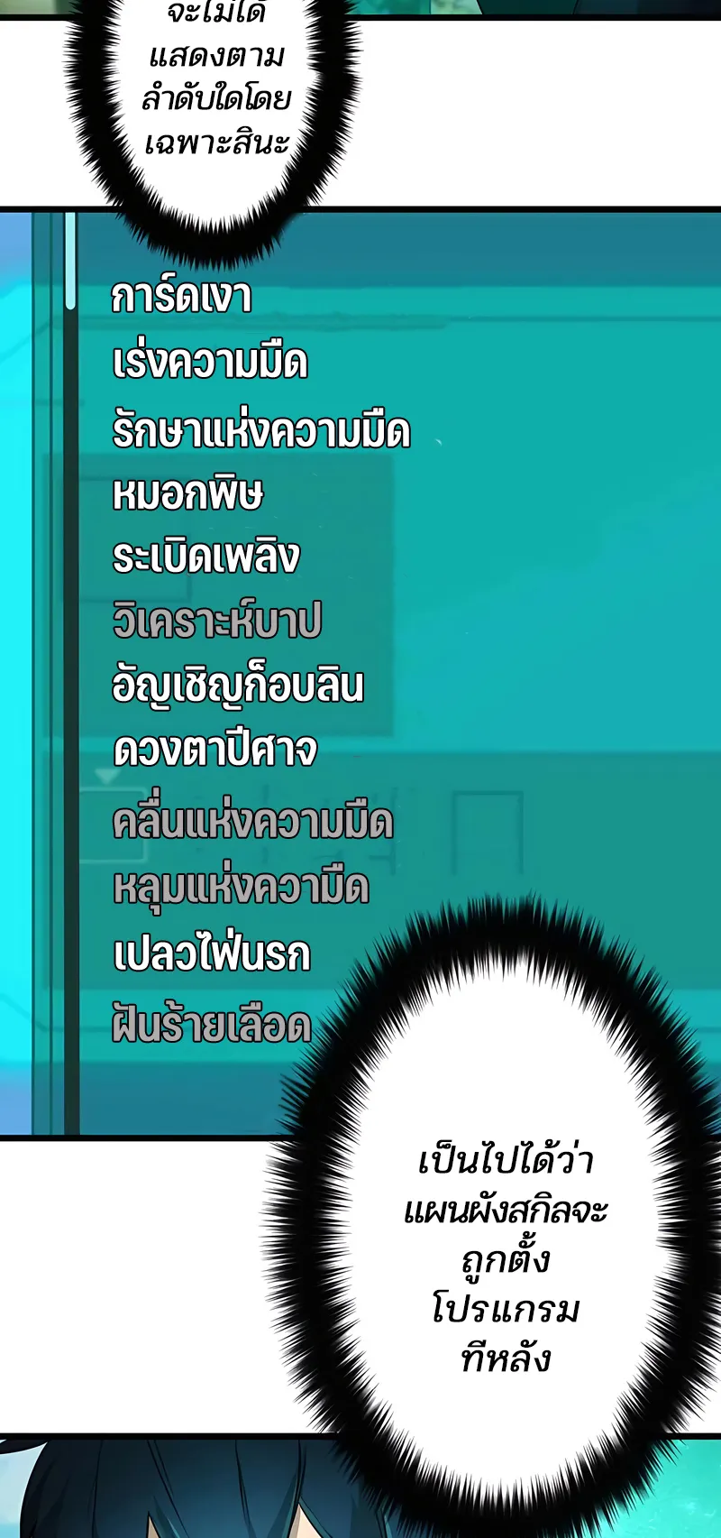 I Reincarnated as an SSS-Ranked Goblin ตอนที่ 2 หน้า 79