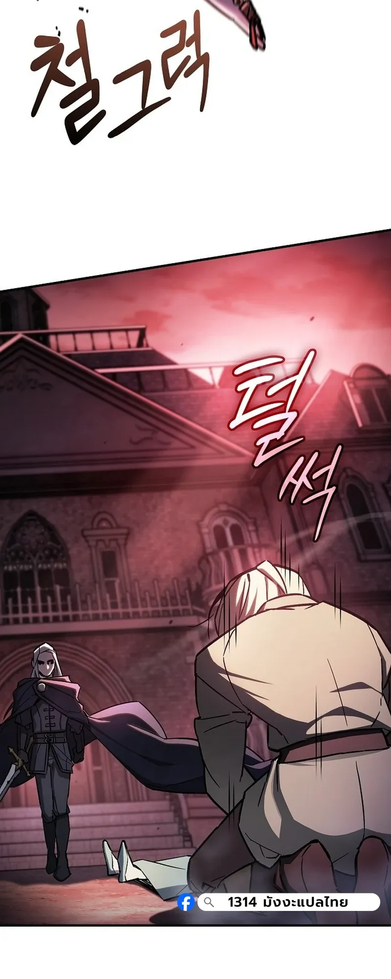 The Sword-Eating Swordmaster ตอนที่ 2 หน้า 101