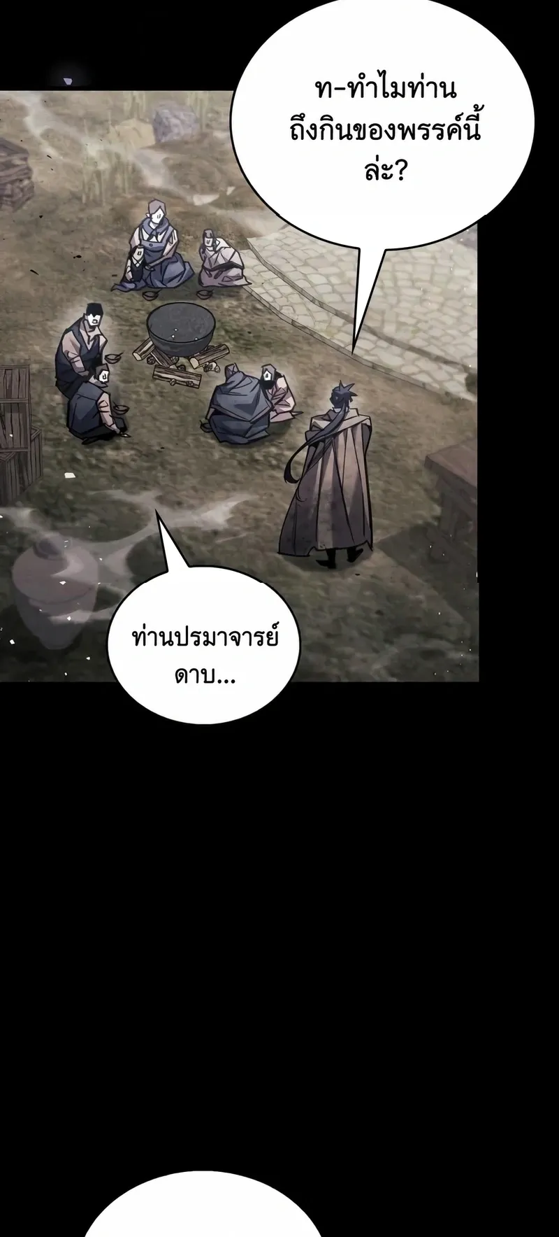 The Player Hides His Past ตอนที่ 103 หน้า 58