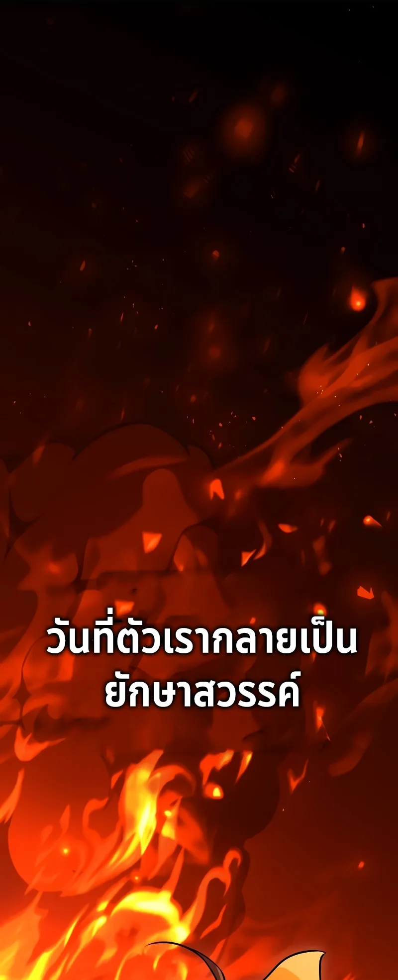 I Killed an Academy Player ตอนที่ 41 หน้า 121