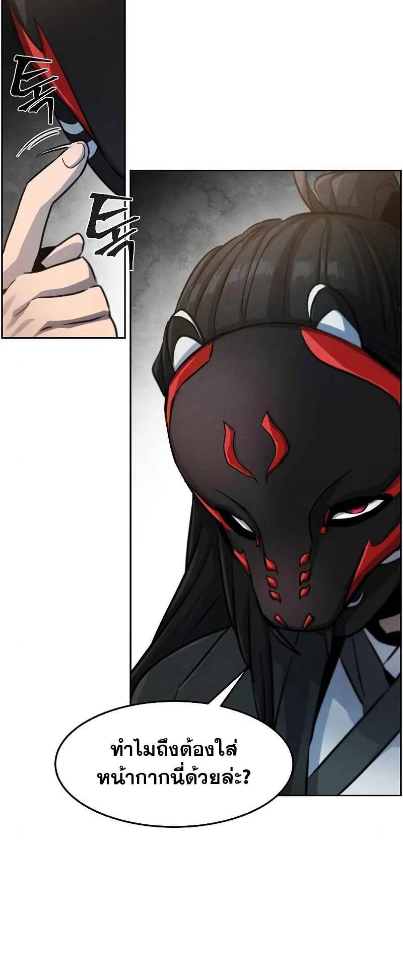 Return of the Mad Demon ตอนที่ 42 หน้า 45