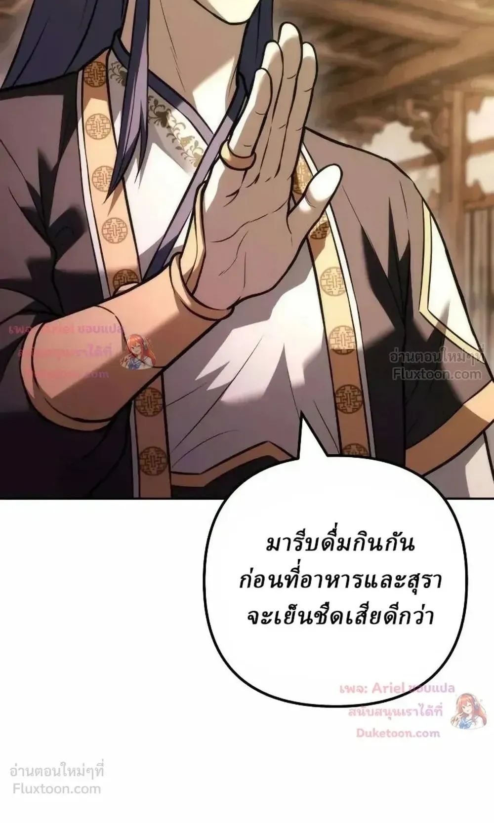 Sichuan’s Supreme King ตอนที่ 41 หน้า 75