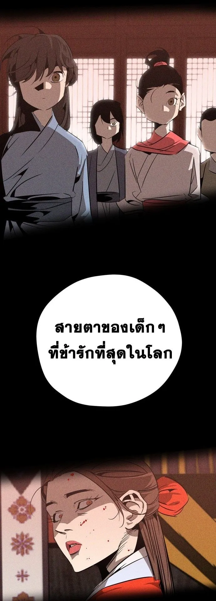 Wild West Murim ตอนที่ 15 หน้า 77