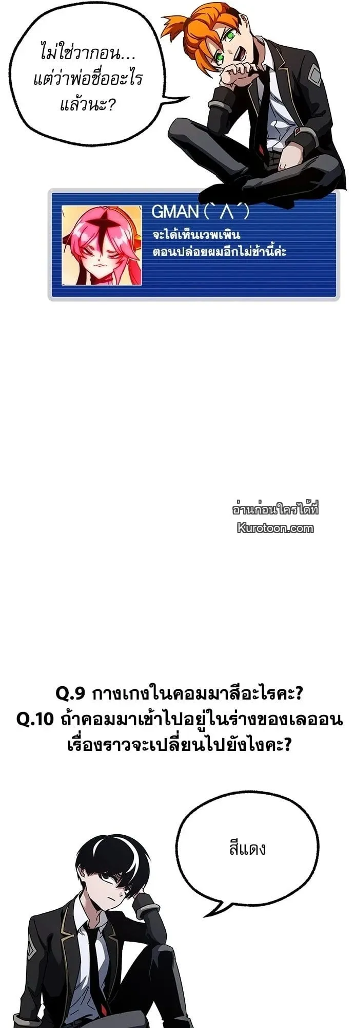 I Took Over The Academy With a Single Sashimi Knife ตอนที่ 49.2 หน้า 8