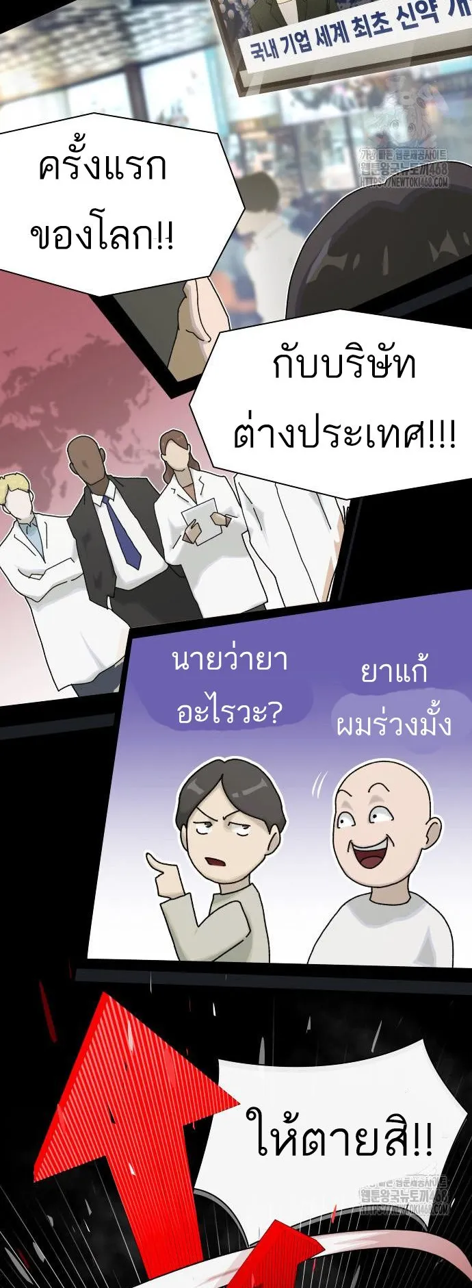 The Genius Who Sees Through the World ตอนที่ 17 หน้า 43