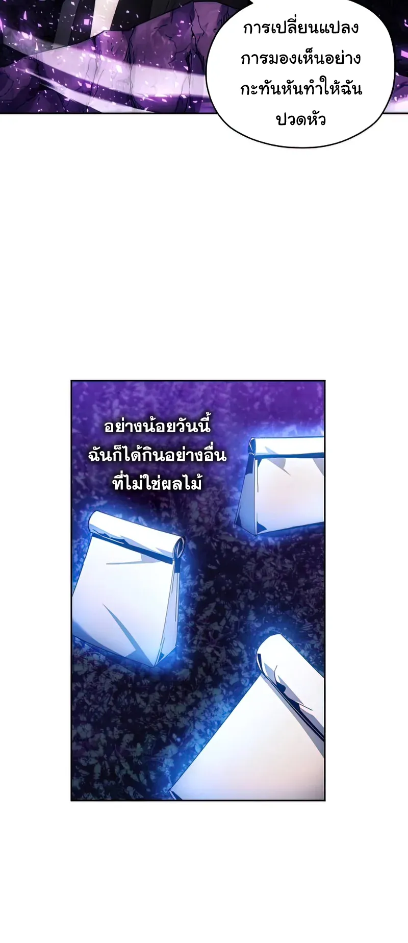 How To Live As a Villain ตอนที่ 46 หน้า 52
