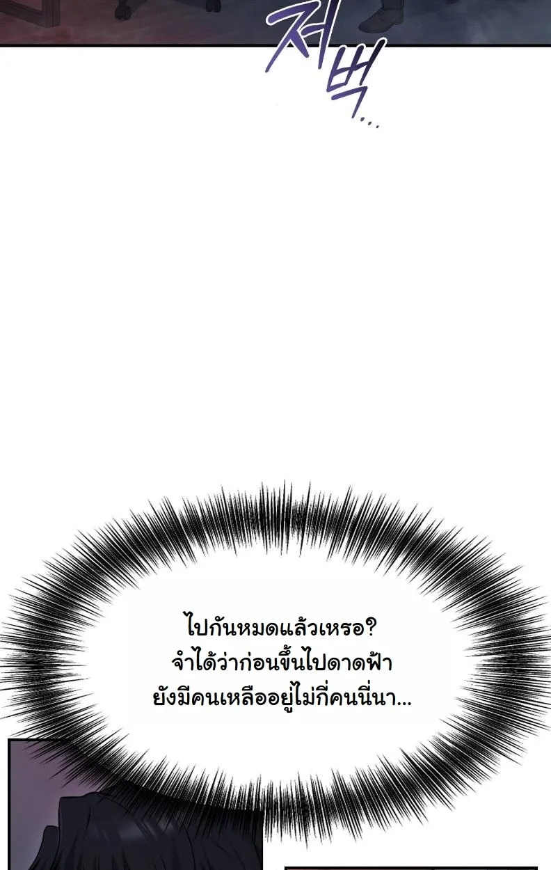 Office Worker in the Ice Age Apocalypse ตอนที่ 1 หน้า 94