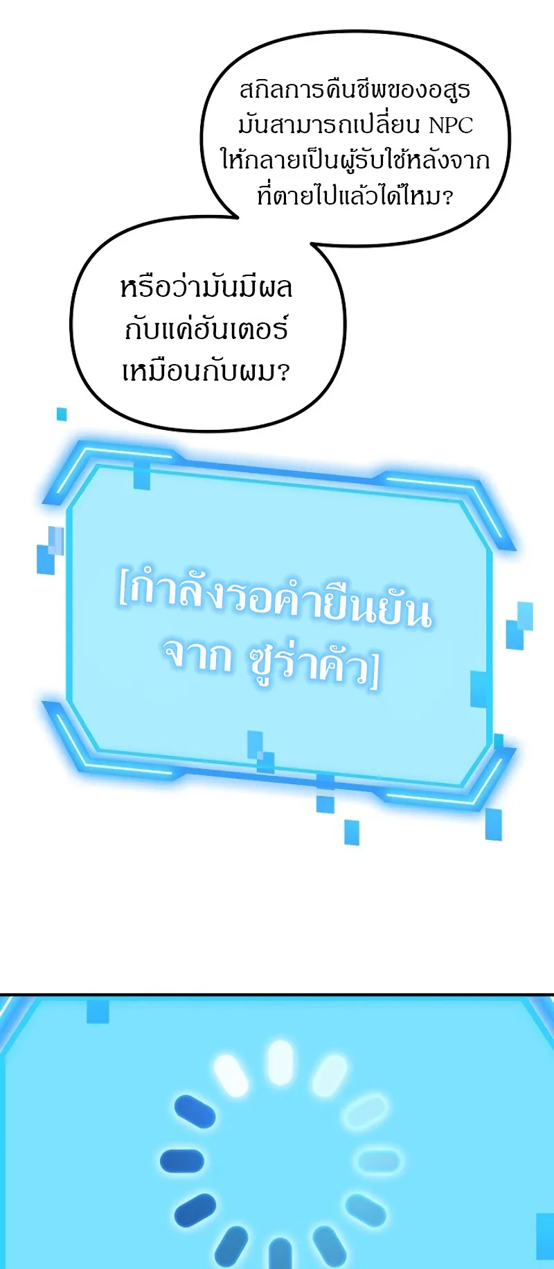 SSS-Class Suicide Hunter ตอนที่ 40 หน้า 54