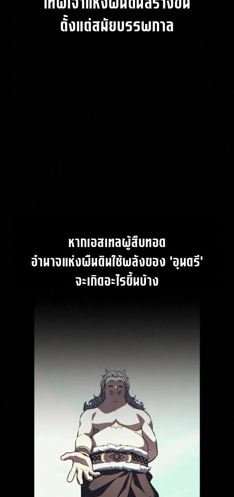I Killed an Academy Player ตอนที่ 108 หน้า 29